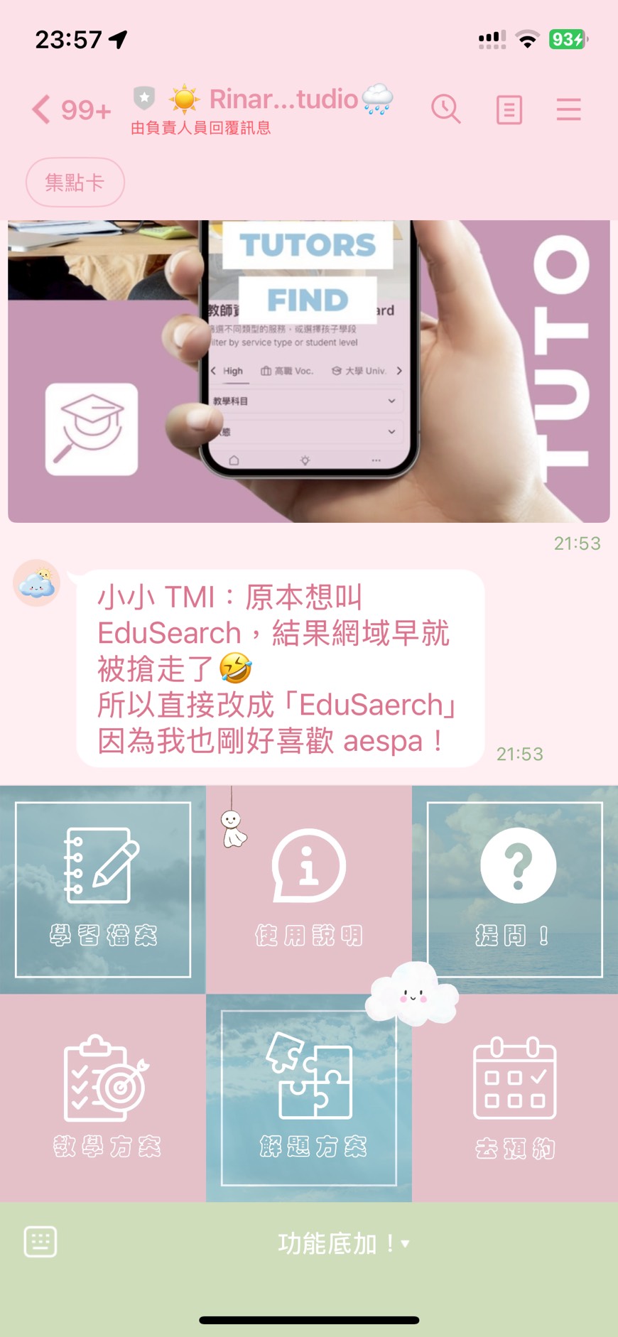 圖文選單設計與應用